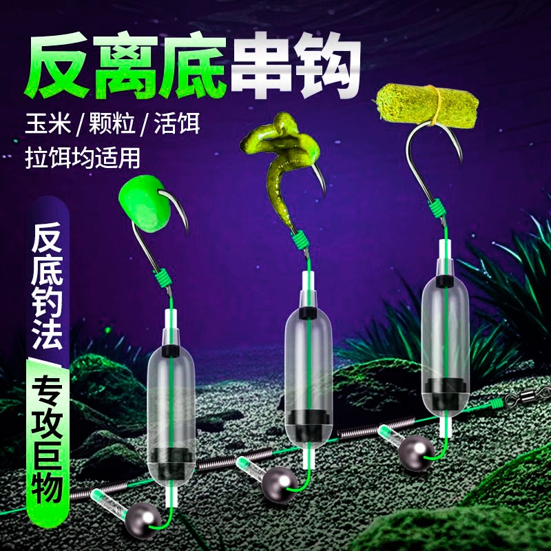 反离底串钩子线成品钩欧鲤反底钓组免调漂抗走水金袖鱼钩浮力草鱼