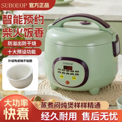 苏泊迷你电饭煲2升智预约定时1.8L小型多功能2-3人小电饭锅家用