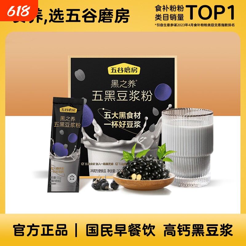 独立包装五黑豆浆粉五谷磨房黑芝麻黑藜麦黑枸杞320g核桃山药薏米