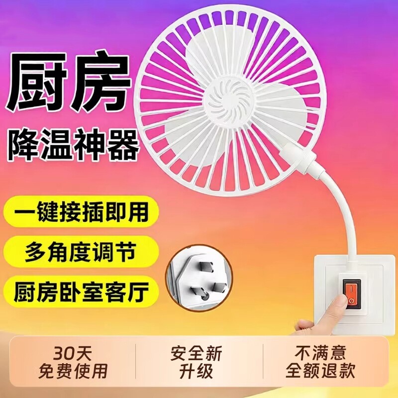 网罩三插头一体插座小风扇厨房专用小型迷你风扇悬插电静音卫生间
