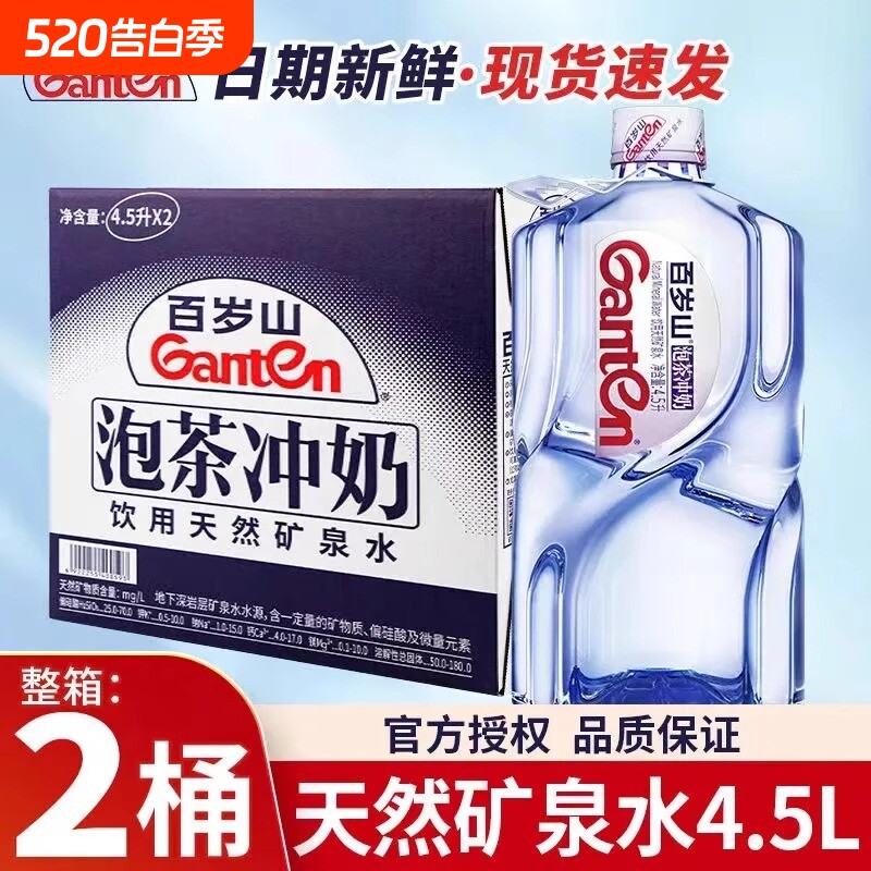 百岁山天然矿泉水4.5L*2桶整箱大瓶桶装泡茶泡奶煮饭家庭饮用水
