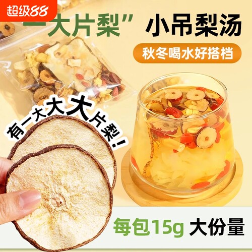 李时珍小吊梨汤正品秋冬清润去燥银耳雪梨百合养生花茶官方旗舰店