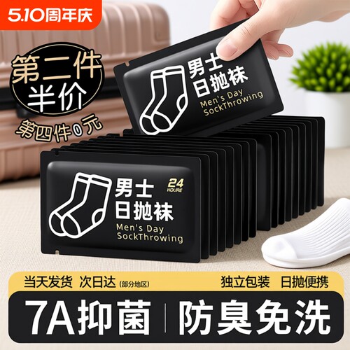 30双一次性纯色丢丢中筒袜