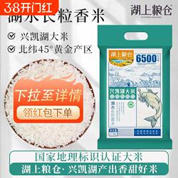 .湖上粮仓兴凯湖大米湖水长粒香5斤真空东北黑龙江硬米煮米粥优质