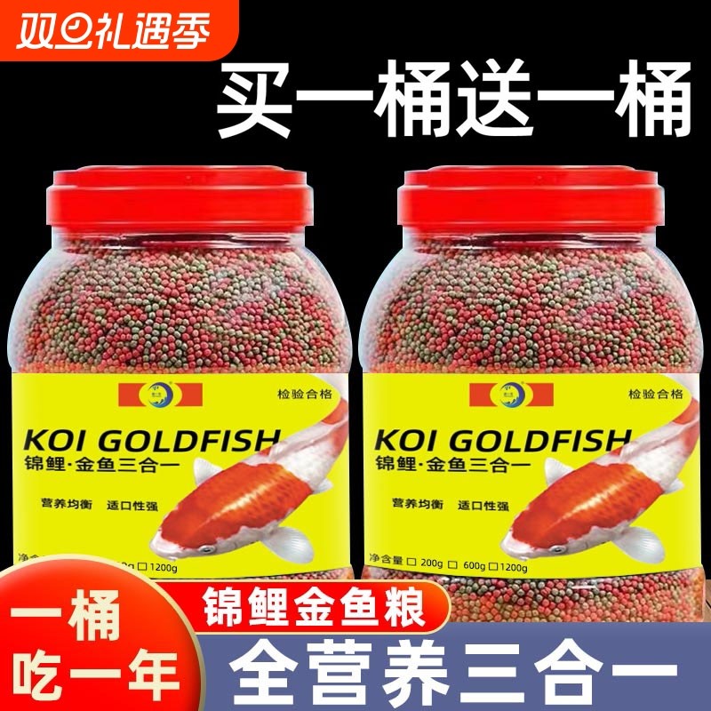水族锦鲤鱼饲料金鱼鱼粮不浑水鱼食饲料观赏鱼冷水鱼小颗粒通用粮