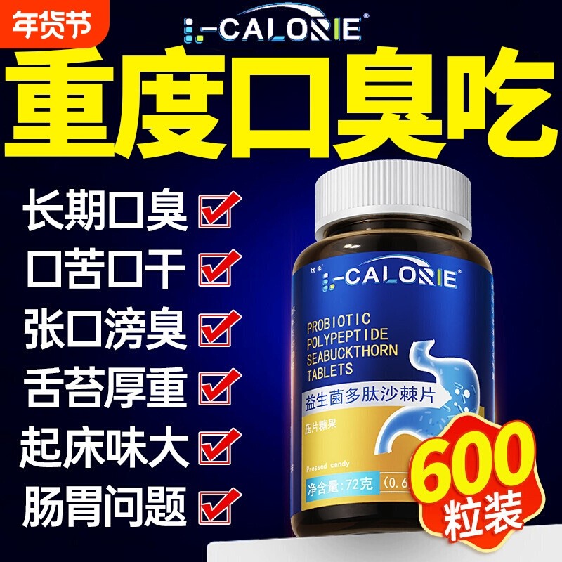 益生菌丁香沙棘片官方旗舰店多肽口腔含片除口臭肠胃男女气重正品