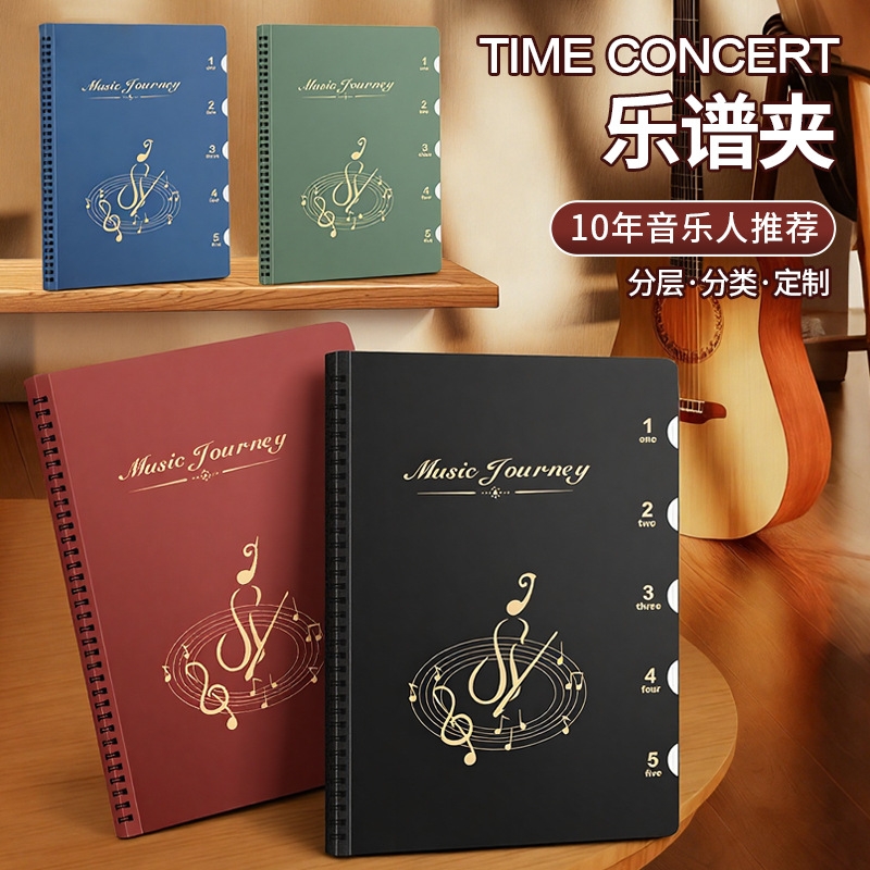 可修改资料册曲谱吉他谱子夹册