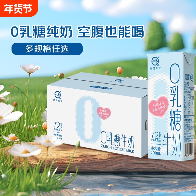 认养0乳糖牛奶200ml*24盒学生儿童营养早餐奶高钙型0乳糖牛