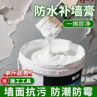 补墙膏墙面修补膏墙缝隙填补胶腻子外墙漆乳胶漆防潮旧墙修补防水
