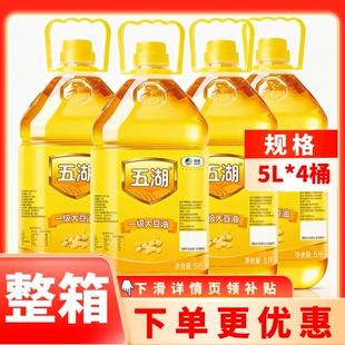 一级大豆油5L单桶食用油五湖原味家庭食用食用油