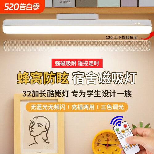 LED充电磁吸酷毙灯护眼台灯宿舍卧室床头遥控夜灯桌面照明控制