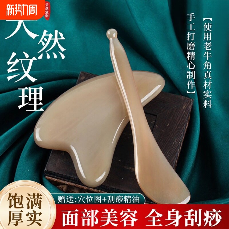 面部刮痧板正品水牛角脸部刮痧按摩全身通用腰椎肩关节眼部拨筋棒
