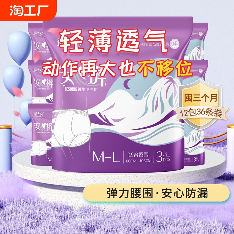 パジャマ パンツ型生理用ナプキン 夜用 瞬間吸引 生理用 プラスサイズ 大人用 夜用 女性用 安全懸垂パンツ