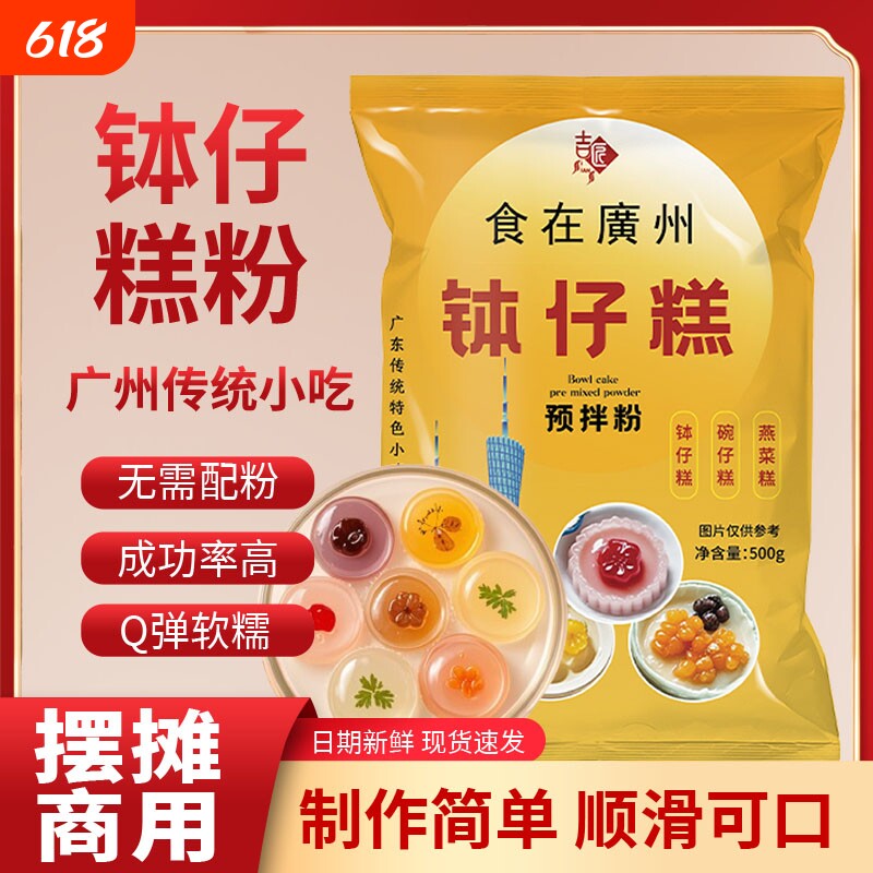 家用钵仔糕粉专用材料水晶果味砵仔糕碗仔糕粉商用透明果冻粉麻薯