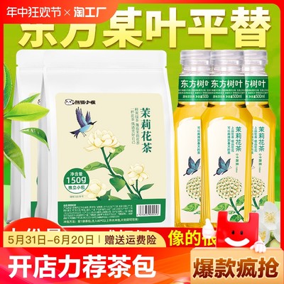 熊猫小懒茉莉花茶茶包茶叶小包装