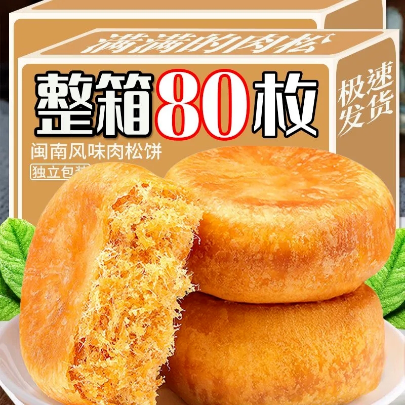 正宗肉松饼面包整箱早餐充饥夜宵糕点点心宿舍小零食小吃休闲食