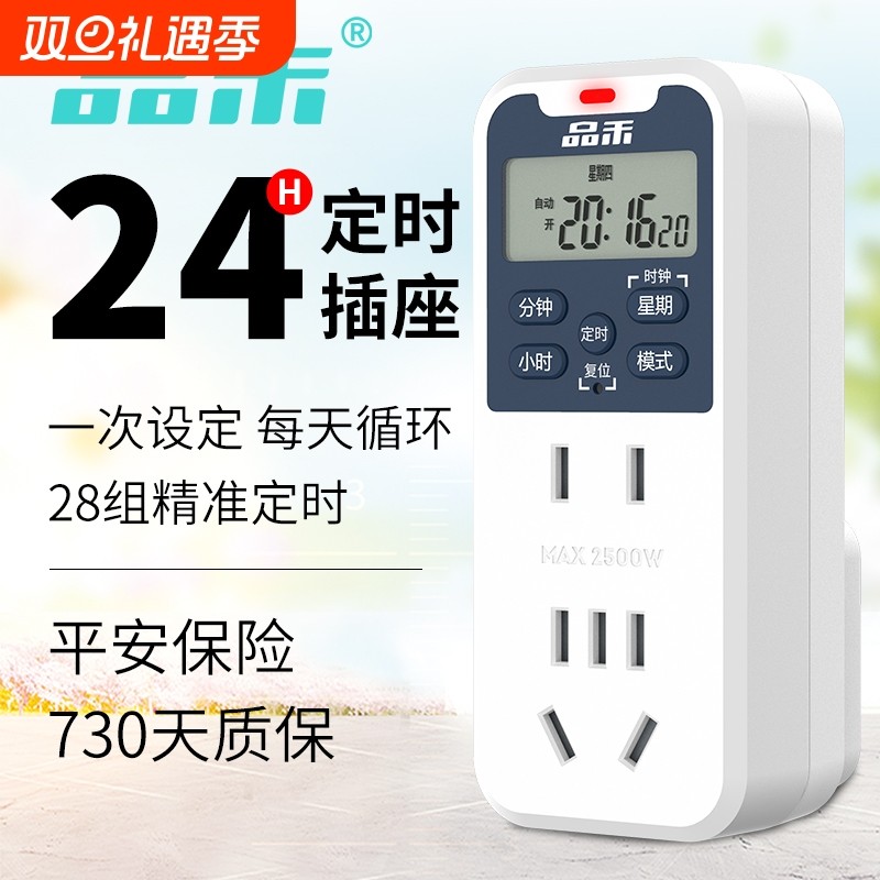 品禾定时器插座定时开关控制器自动断电手机电器充电保护计时循环