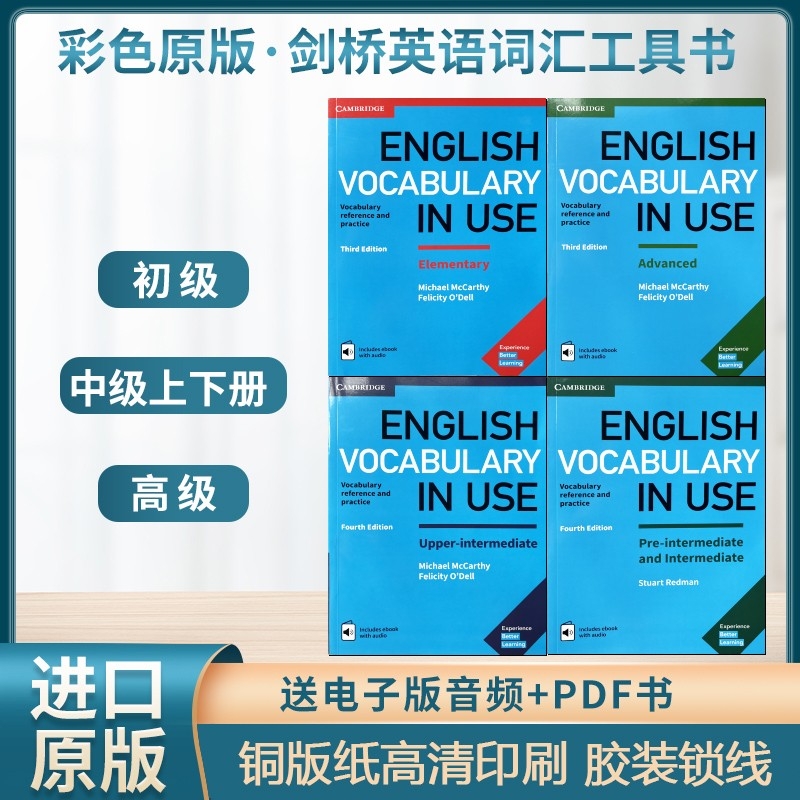 剑桥初级英语语法AdvancedEssentialEnglishGrammarinUsevocabularyinUse初中高级词汇教材英语在用