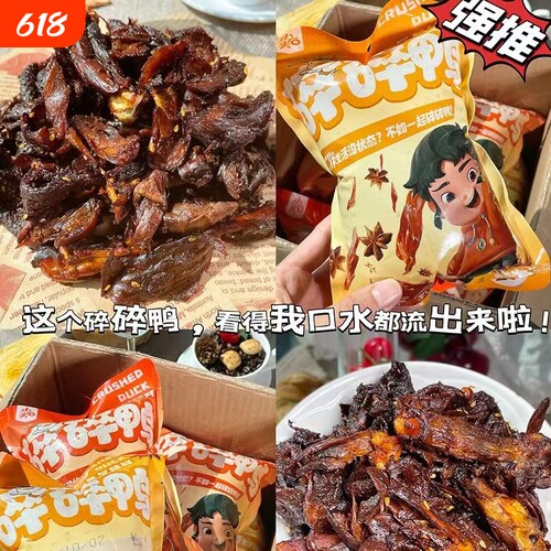小石头碎碎鸭100g|超1000次加购