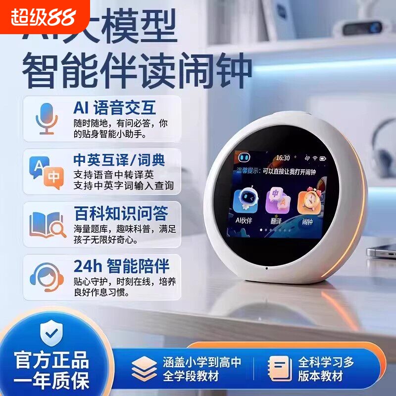 2026新款阿尔法名学堂ai豆包电子辞典智能闹钟儿童学生时间宝机器人全科学习陪伴英语启蒙学习机可视化时间图片