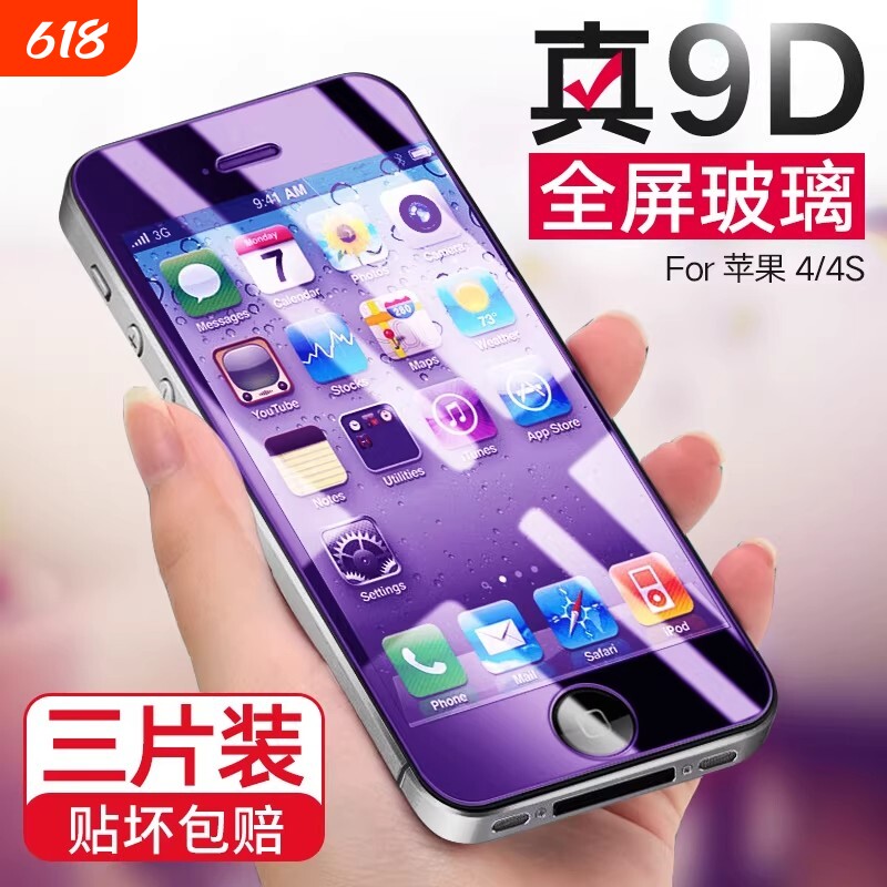 适用苹果4钢化膜iphone4s玻璃防爆iphone4代手机保护膜屏幕四前膜apple4抗蓝光防指纹防摔爆全屏覆盖刚化贴膜