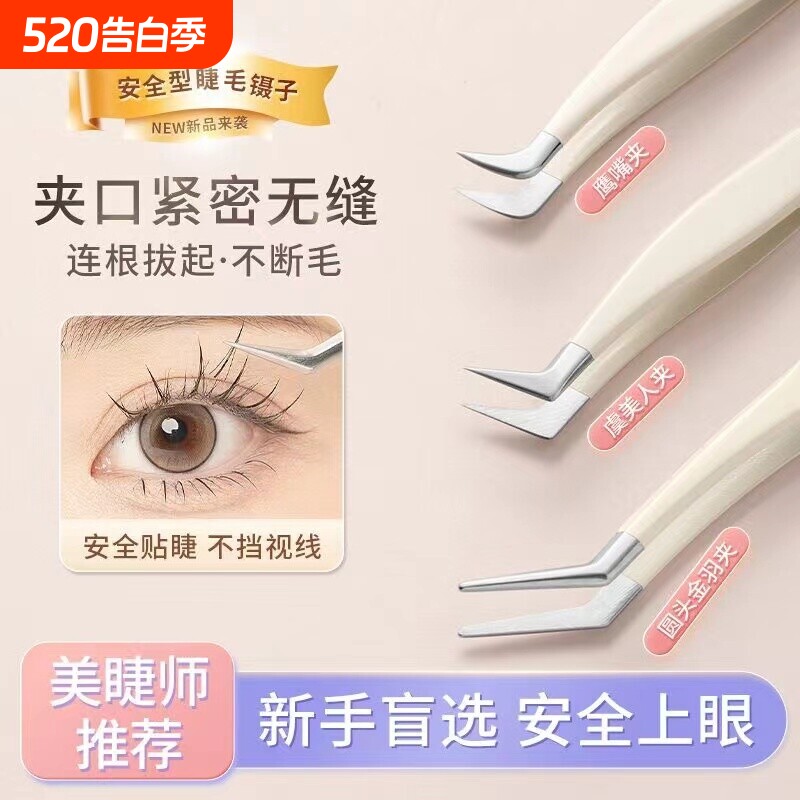 高精密假睫毛镊子嫁接种全套装工具金羽夹子美睫师专用眼部面部