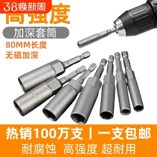 电动扳手套筒头加深内六角加长风批套筒手电钻螺丝刀批头螺母自攻