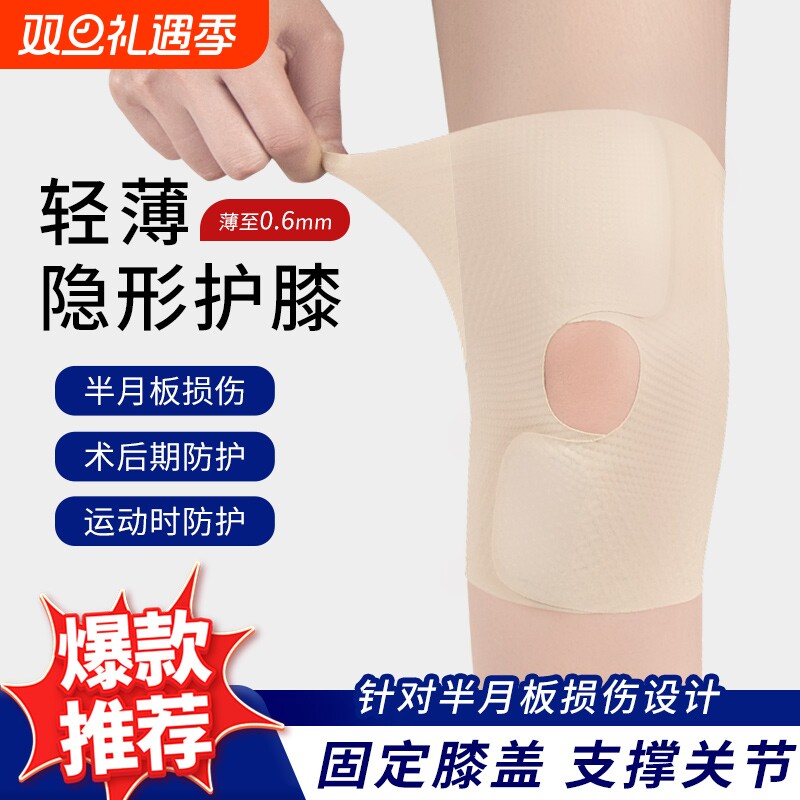 半月板损伤专用护膝薄款医用男女士专业运动关节炎膝盖疼护具防滑
