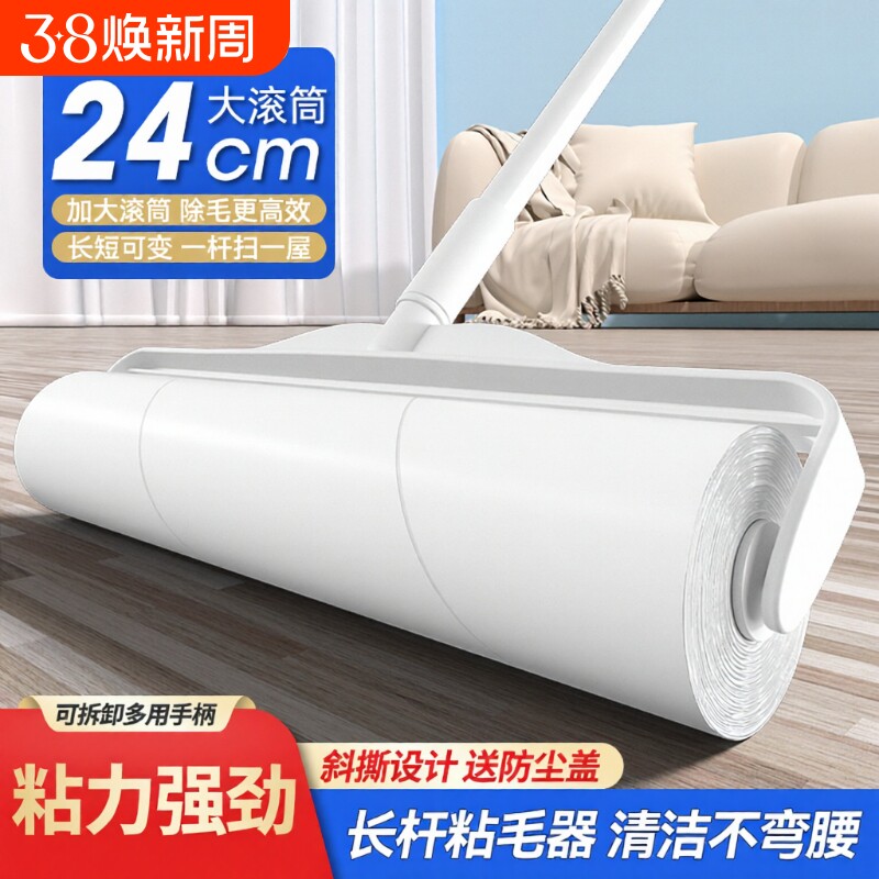 强力粘毛器长杆滚筒滚刷床上头发猫毛神器地板清理吸尘可撕式纸卷