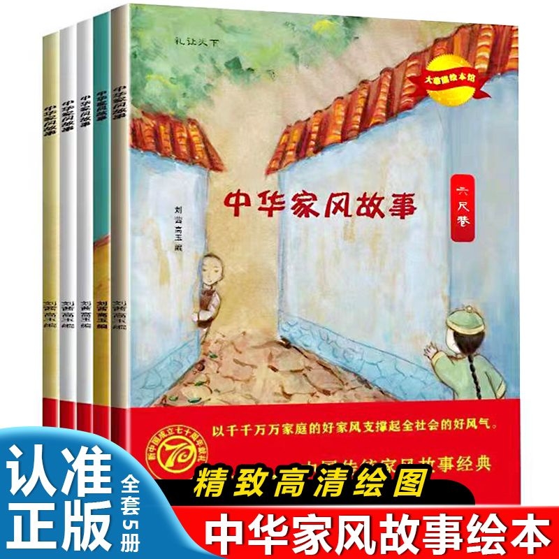 大憨熊绘本馆中华传统美德家风故事绘本全5册幼儿园儿童绘正版大学习惯经典开学