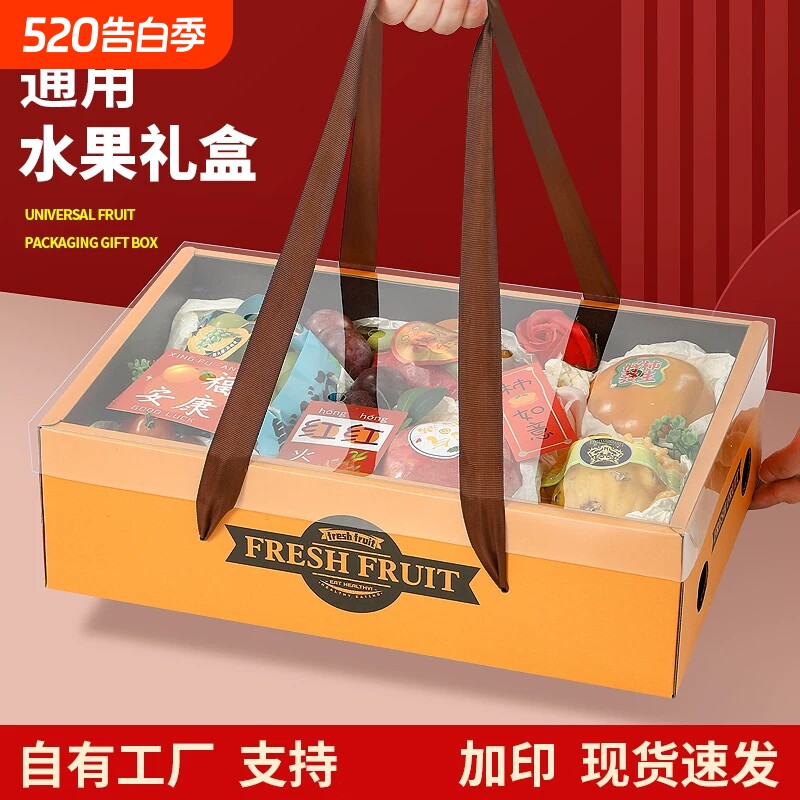 高档水果包装盒礼盒苹果篮橙子葡萄桃子通用混搭送礼礼品盒空盒子