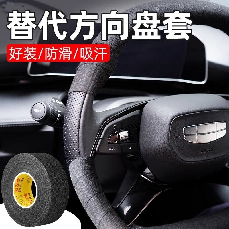 方向盘缠带布吸汗防滑无胶汽车保护套遮丑贴脱皮修复四季通用绑带,汽车用品/电子/清洗/改装,方向盘套,淘宝优惠券,粉丝福利购,淘宝优惠卷