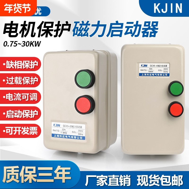 磁力启动器QCX5电机启动开关380V缺相过载电动机保护器三相电综合,五金/工具,起动器,淘宝优惠券,粉丝福利购,淘宝优惠卷