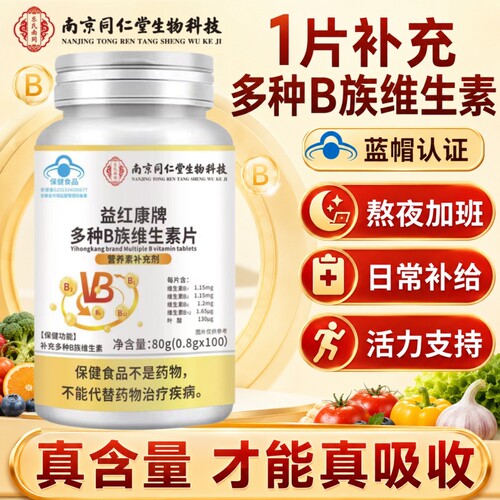 维生素片男女皮肤差黑眼圈b1b2b3b6b12多种中秋营养每日增强成人