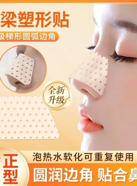 热塑鼻夹板自捏塑形鼻梁变挺鼻子增高固定器鼻翼矫正防止美鼻热缩