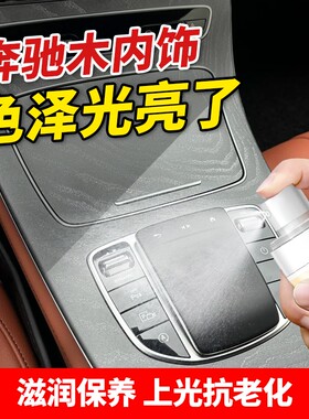 汽车实木内饰核桃养护油