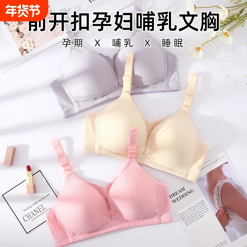 哺乳内衣喂奶薄款孕妇文胸防下垂聚拢产后夏季产妇孕期舒适哺乳期