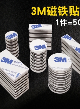 背胶强力磁铁磁吸贴片高强度圆形型长方形强磁力吸铁石钕磁性固定