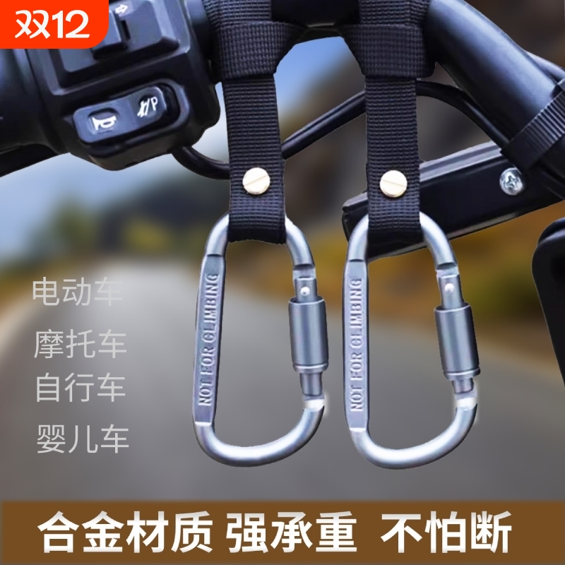 头盔挂架挂餐摩托车外卖万能挂扣