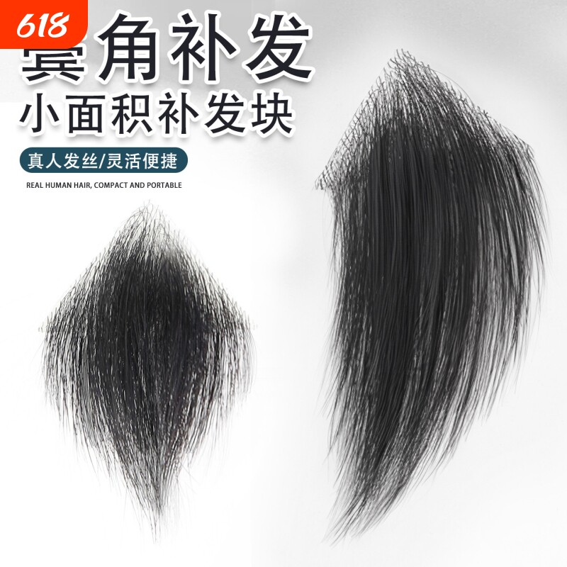 发际线假发贴男m型鬓角脱发前额补发隐形额角假发片男士假刘海片