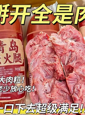 青岛老火腿烤香肠果木熏烤