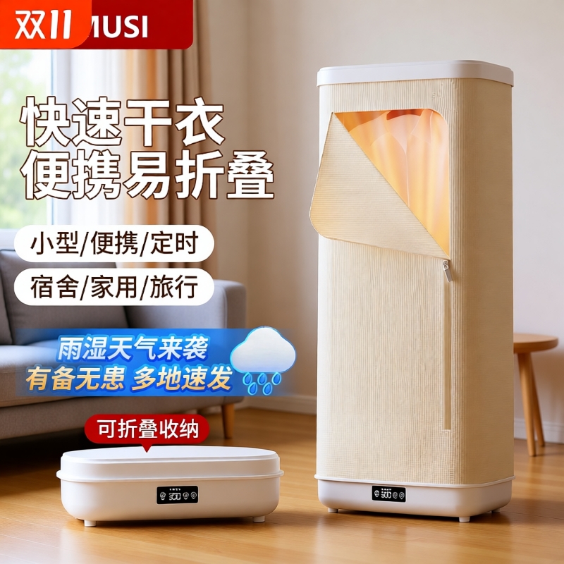 Uemusi烘干机家用旅行免安装