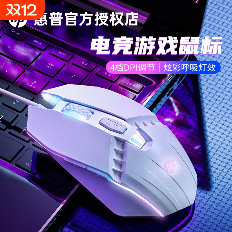 HP惠普有线鼠标usb静音游戏电竞机械日常办公台式笔记本电脑专用
