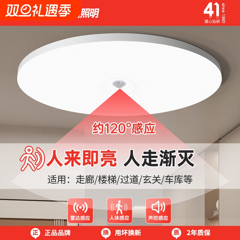 长虹照明感应吸顶灯楼梯过道走廊灯红外人体雷达感应灯智能声控灯