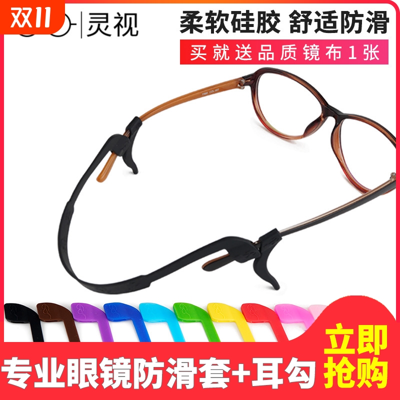 眼镜防滑绳固定绑带篮球运动防掉耳勾腿便携伸缩眼睛绳挂绳防滑套