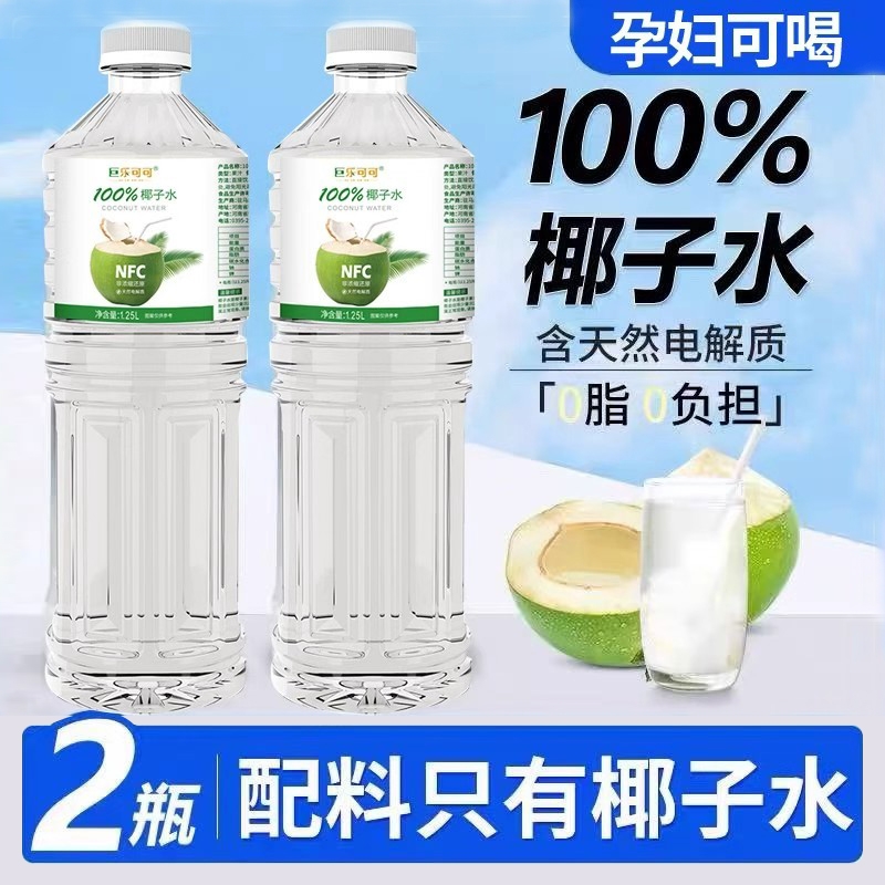 椰子水NFC果汁饮料|106人收藏