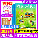 全年 作文與考試初中版 雜志2025年現(xiàn)貨1 12月 中考作文素材中學(xué)生實(shí)用文學(xué)文摘教輔2024年過(guò)期刊 半年訂閱