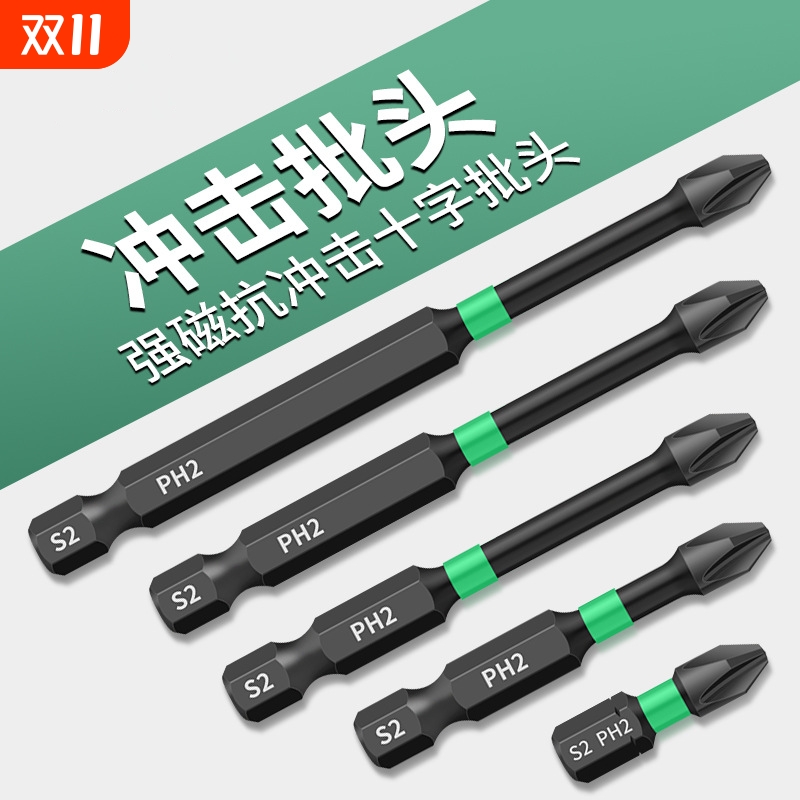强磁十字批头高硬度手电钻电动螺丝刀ph2加长风批头起子套装防滑