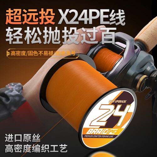 PE线BRAID PE橙色精品进口大力马24编路亚海钓强拉力耐磨编织线