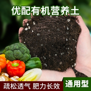 营养土养花通用专用种菜专用花土营养土通用型家用阳台盆栽多肉土